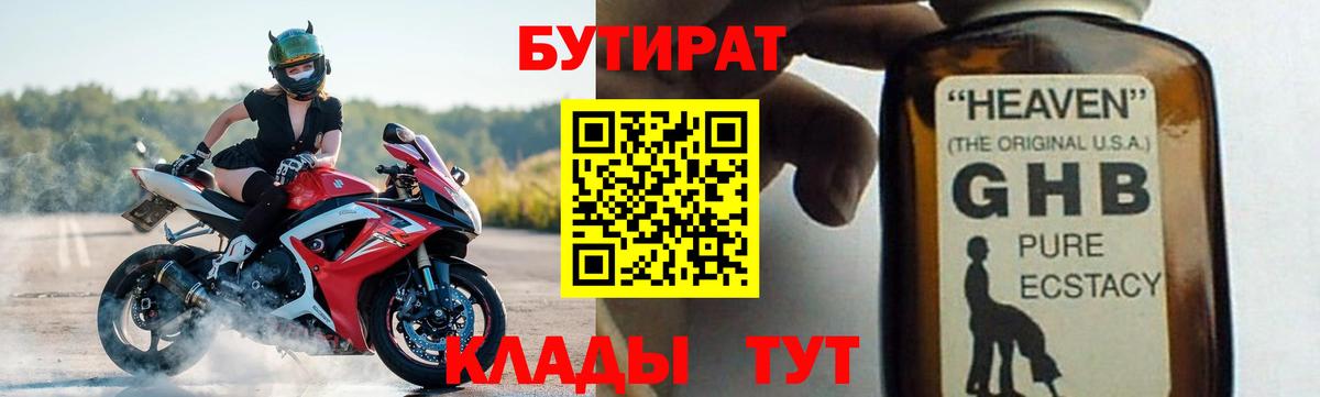 Бутират буратино Назрань
