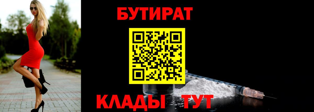БУТИРАТ Butirat  Вход с VPN  Назрань 