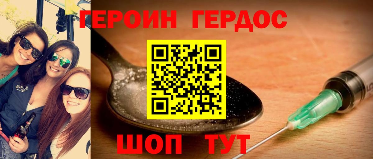 Героин Heroin  Вход с VPN  Назрань 