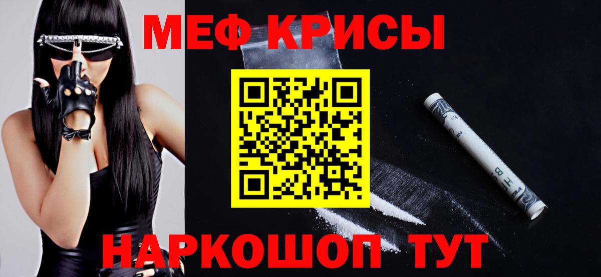 МЕФ кристаллы Назрань