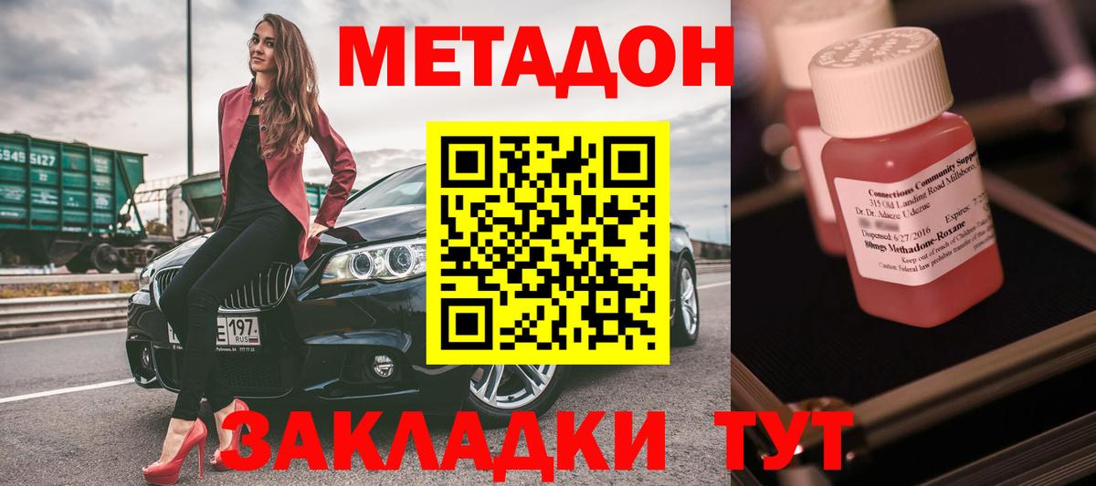 Назрань  МЕТАДОН methadone  Вход с VPN 